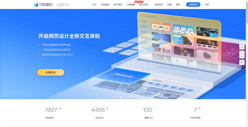 网站模板定制